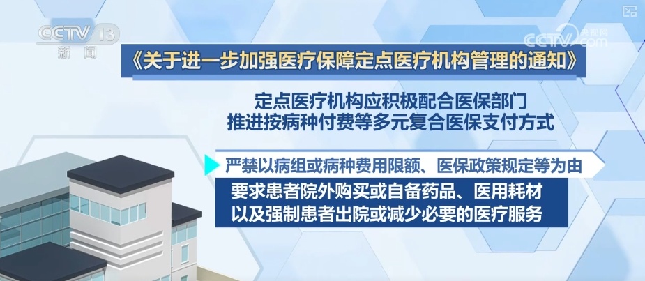 多维度织密医保基金监管网 守好百姓“看病钱”“救命钱” 多维度织密医保基金监管网 守好百姓“看病钱”“救命钱”