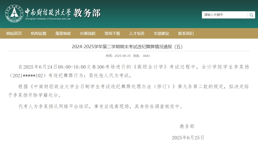 “男子穿女装替考”，高校通报：李某扬，拟被开除学籍