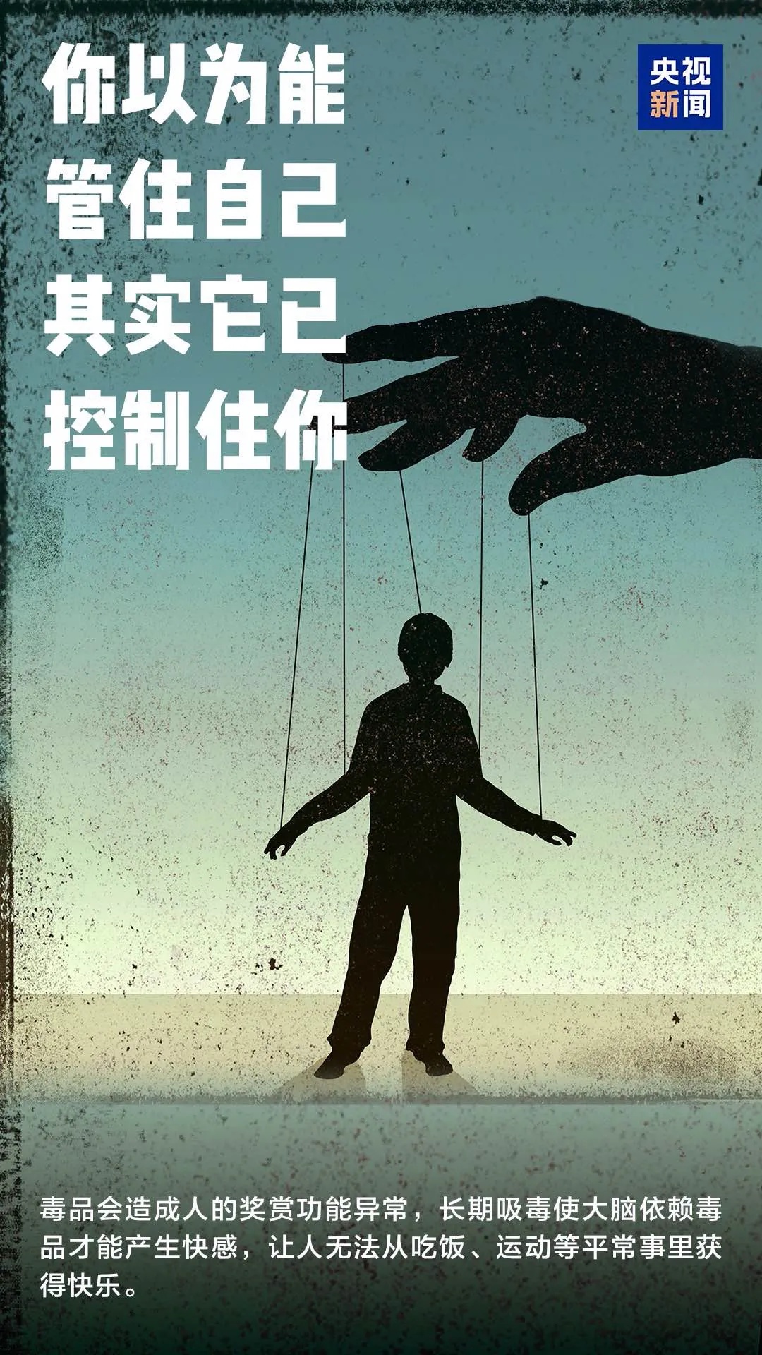 别让它,毁了你 别让它,毁了你