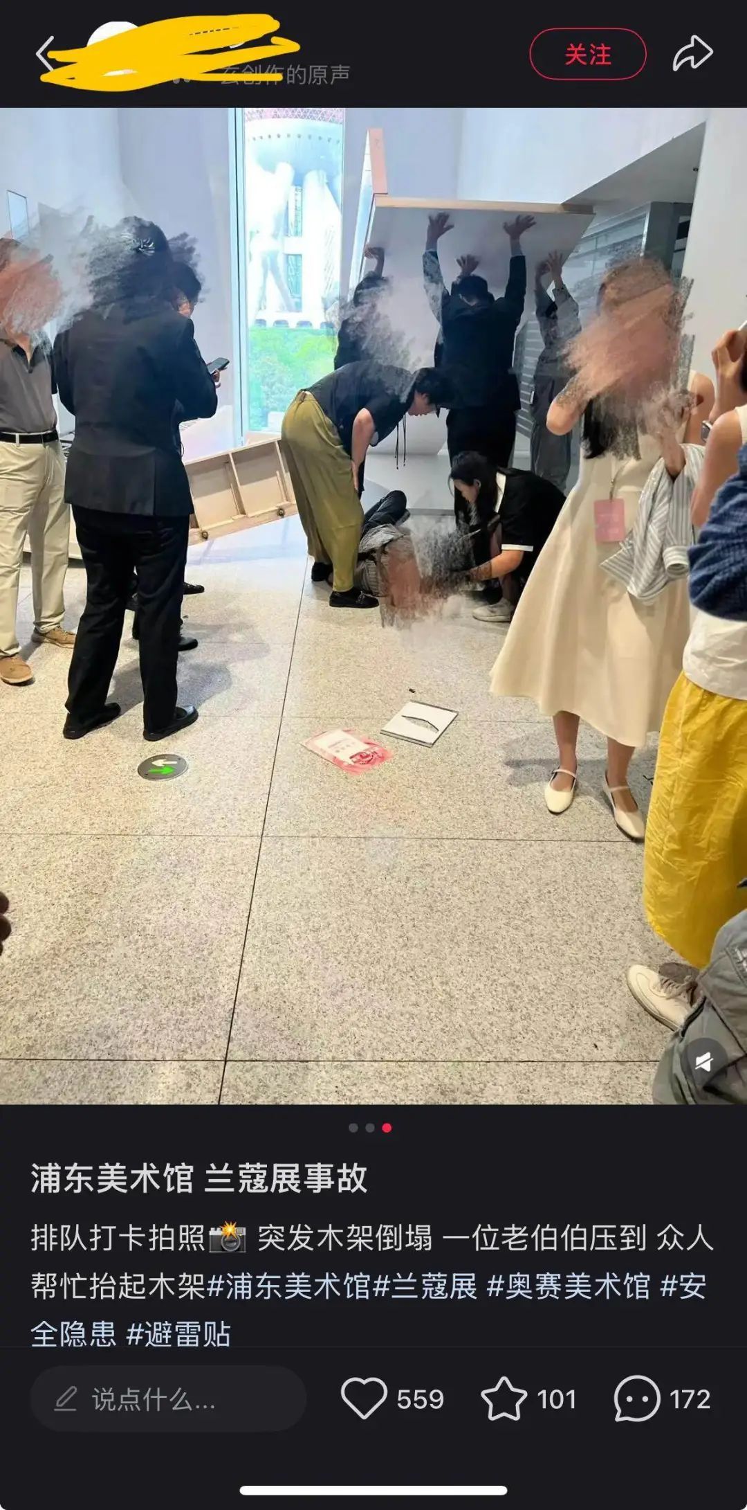 上海一美术馆打卡装置倒下砸到观众,馆方:伤者已送医 上海一美术馆打卡装置倒下砸到观众,馆方:伤者已送医