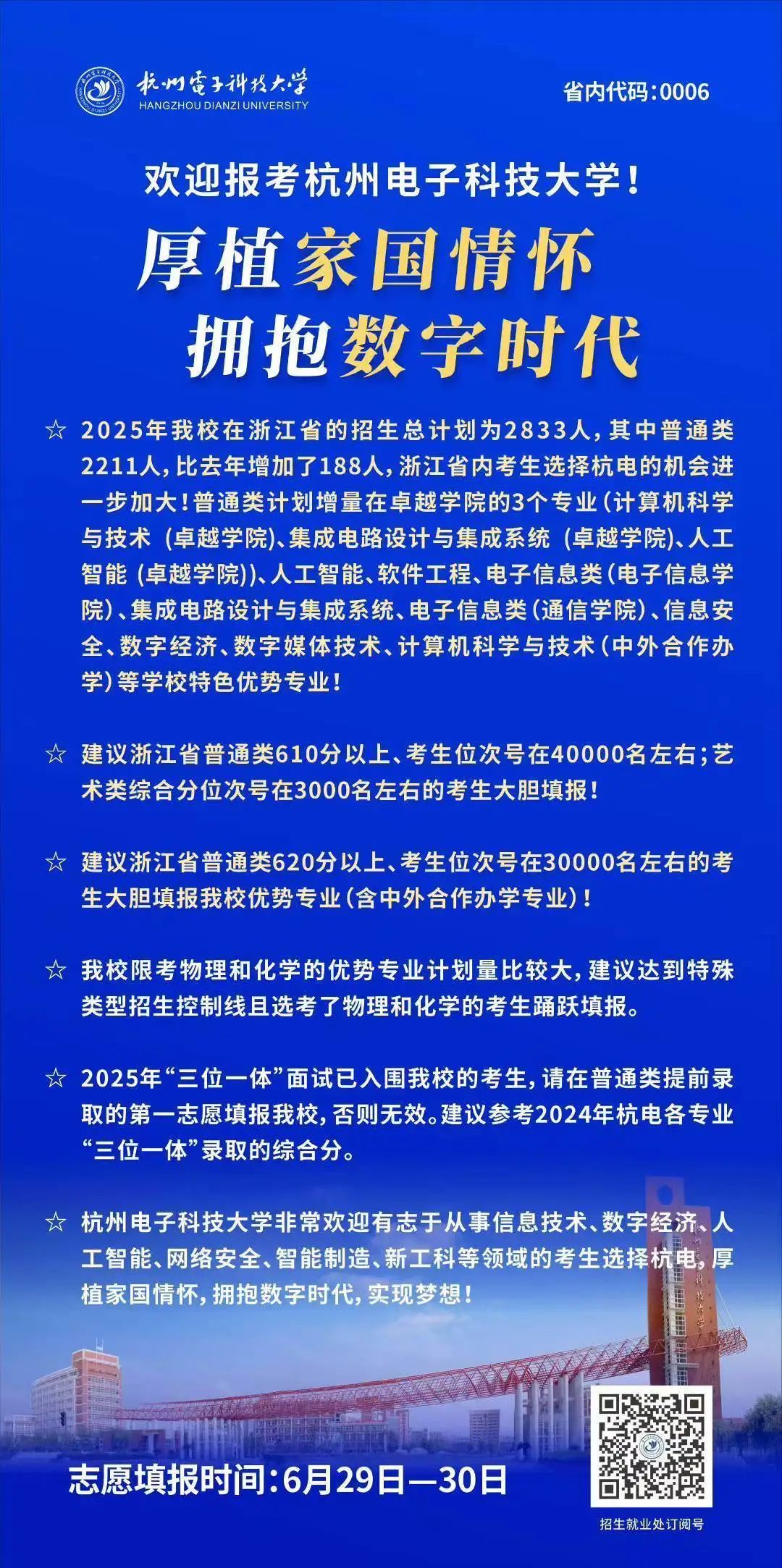 今年多少分能上浙大？浙江多所高校发布预估线→