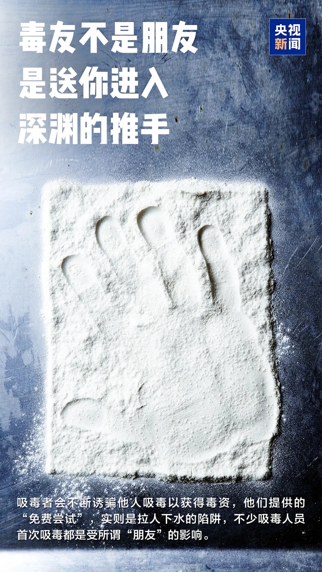 别让它,毁了你 别让它,毁了你