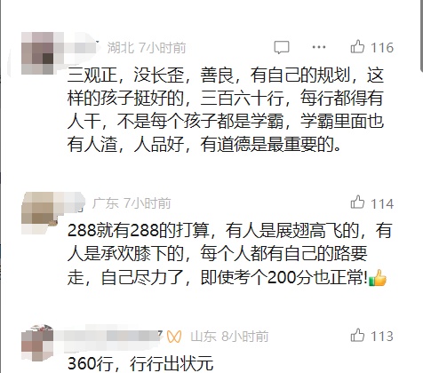 高考288分,全家也欢呼?家长的这段回应让网友疯狂点赞! 高考288分,全家也欢呼?家长的这段回应让网友疯狂点赞!