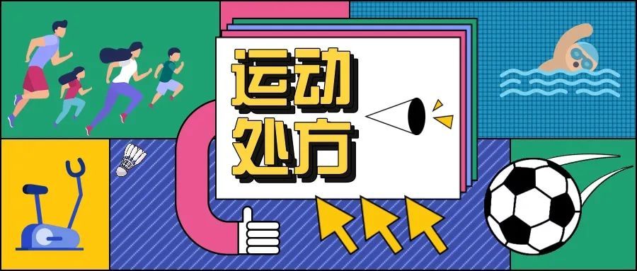 @老年人,运动的推荐量是多少 @老年人,运动的推荐量是多少