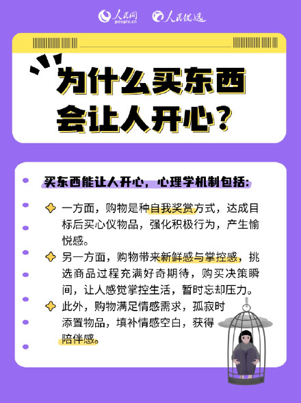 为啥买没用的小东西能哄自己开心? 为啥买没用的小东西能哄自己开心?