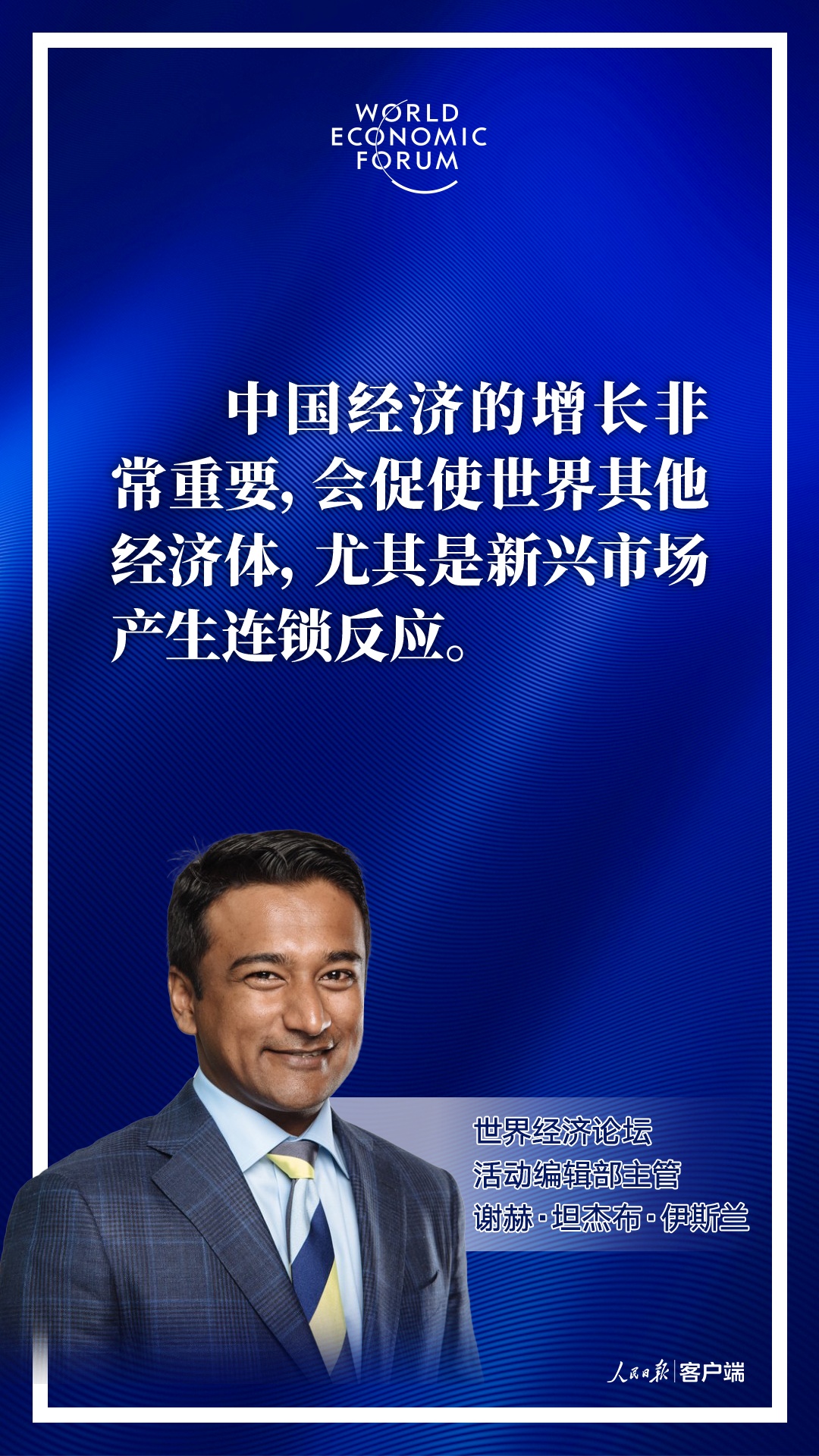 看好中国经济,重量级嘉宾密集发声! 看好中国经济,重量级嘉宾密集发声!