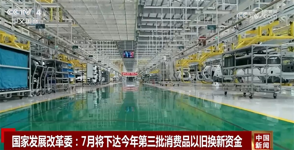 “两新”政策显效发力消费品以旧换新 以“真金白银”惠企惠民