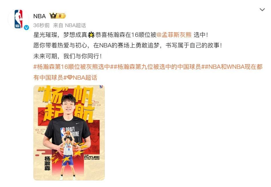 20岁生日夜，杨瀚森被NBA首轮第16顺位选中
