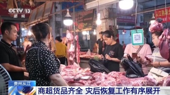 贵州榕江洪水退去  “村超”球场等清淤工作正在进行