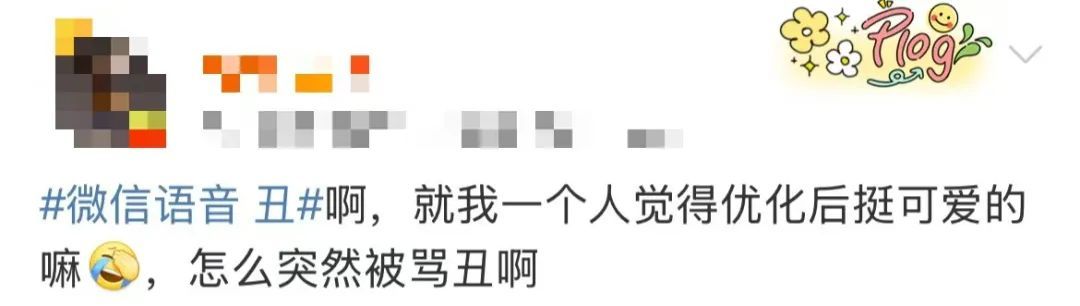 微信改版“丑”上热搜？网友：“能不能改回去”