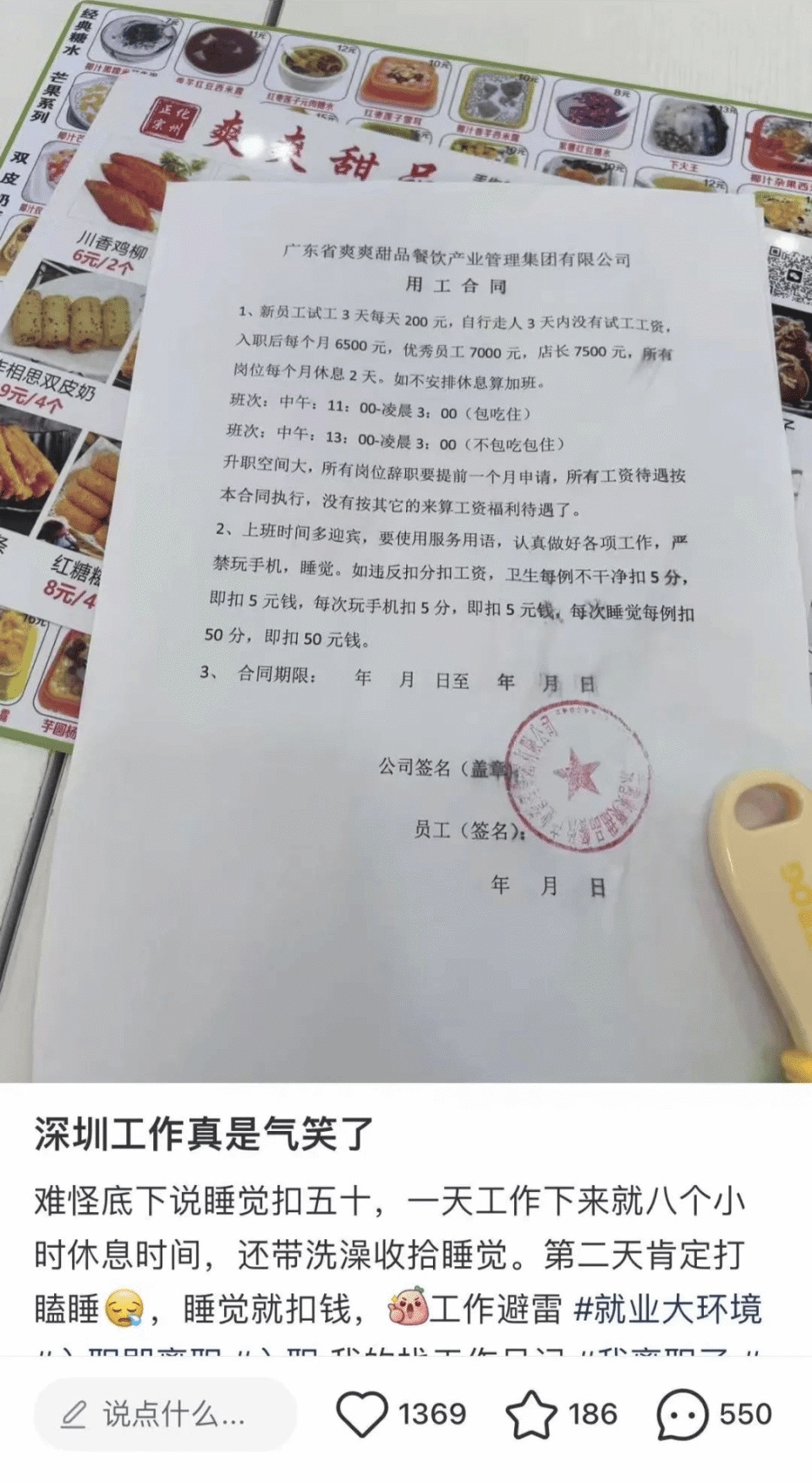深圳一店招工要求每天上班16小时,月休仅2天,门店负责人:你情我愿的事不勉强 深圳一店招工要求每天上班16小时,月休仅2天,门店负责人:你情我愿的事不勉强