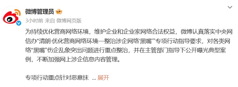 微博发文通报：大嘴博士等用户被禁言