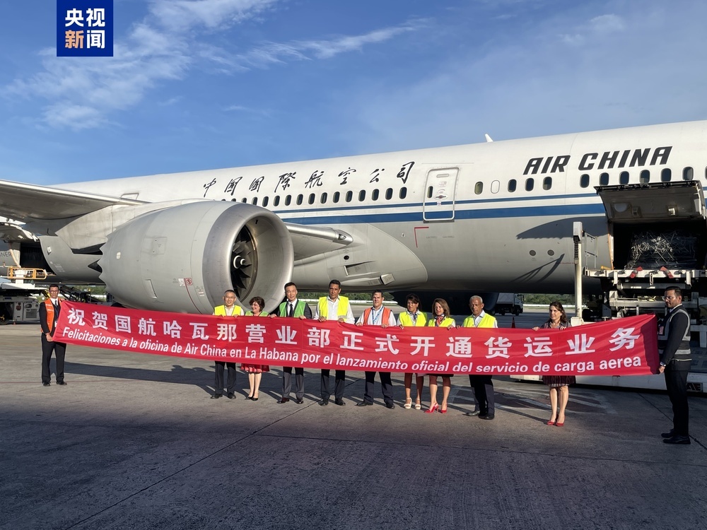 中国与古巴开通首条常态化运行货运航线 中国与古巴开通首条常态化运行货运航线