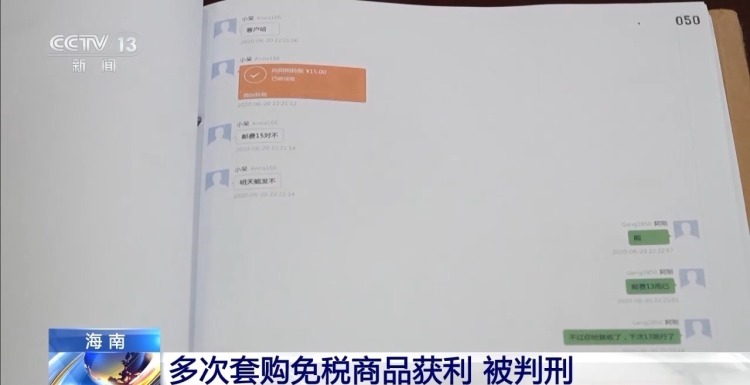 “套购”转卖1227件免税商品 海南一女子被判刑 “套购”转卖1227件免税商品 海南一女子被判刑