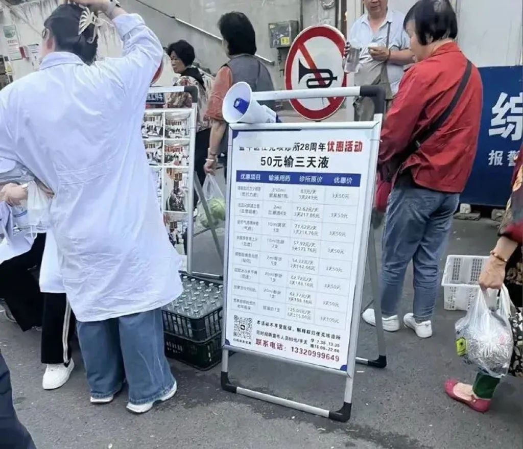 诊所推出“50元输液三天”“输液半价”促销活动，违法吗？律师解读→