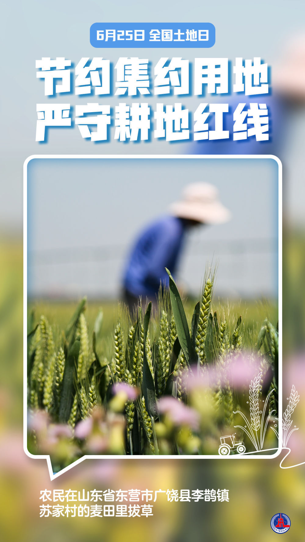 新华全媒+丨全国土地日：节约集约用地 严守耕地红线