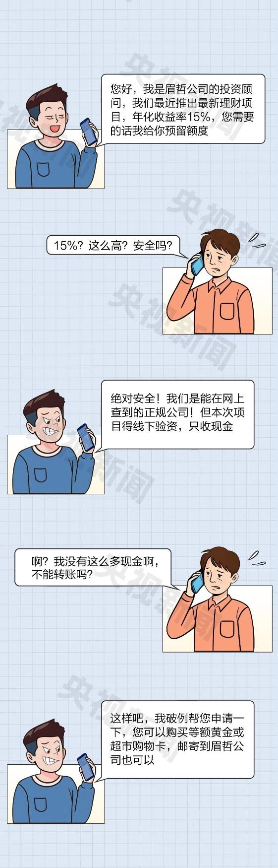 “线上诈骗+线下洗钱” 新型骗局让你沦为洗钱帮凶 “线上诈骗+线下洗钱” 新型骗局让你沦为洗钱帮凶