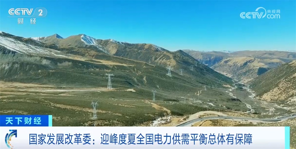 数据透视今年以来中国经济运行总体平稳 迎峰度夏电力供需平衡有保障 数据透视今年以来中国经济运行总体平稳 迎峰度夏电力供需平衡有保障