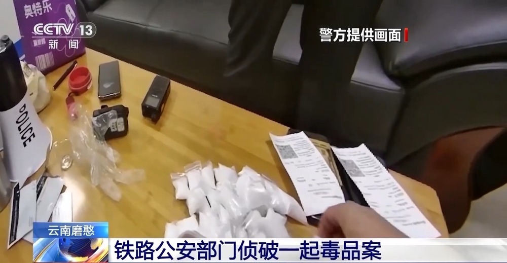 当场查获毒品1.3公斤 云南铁路公安部门侦破一起运输毒品案 当场查获毒品1.3公斤 云南铁路公安部门侦破一起运输毒品案