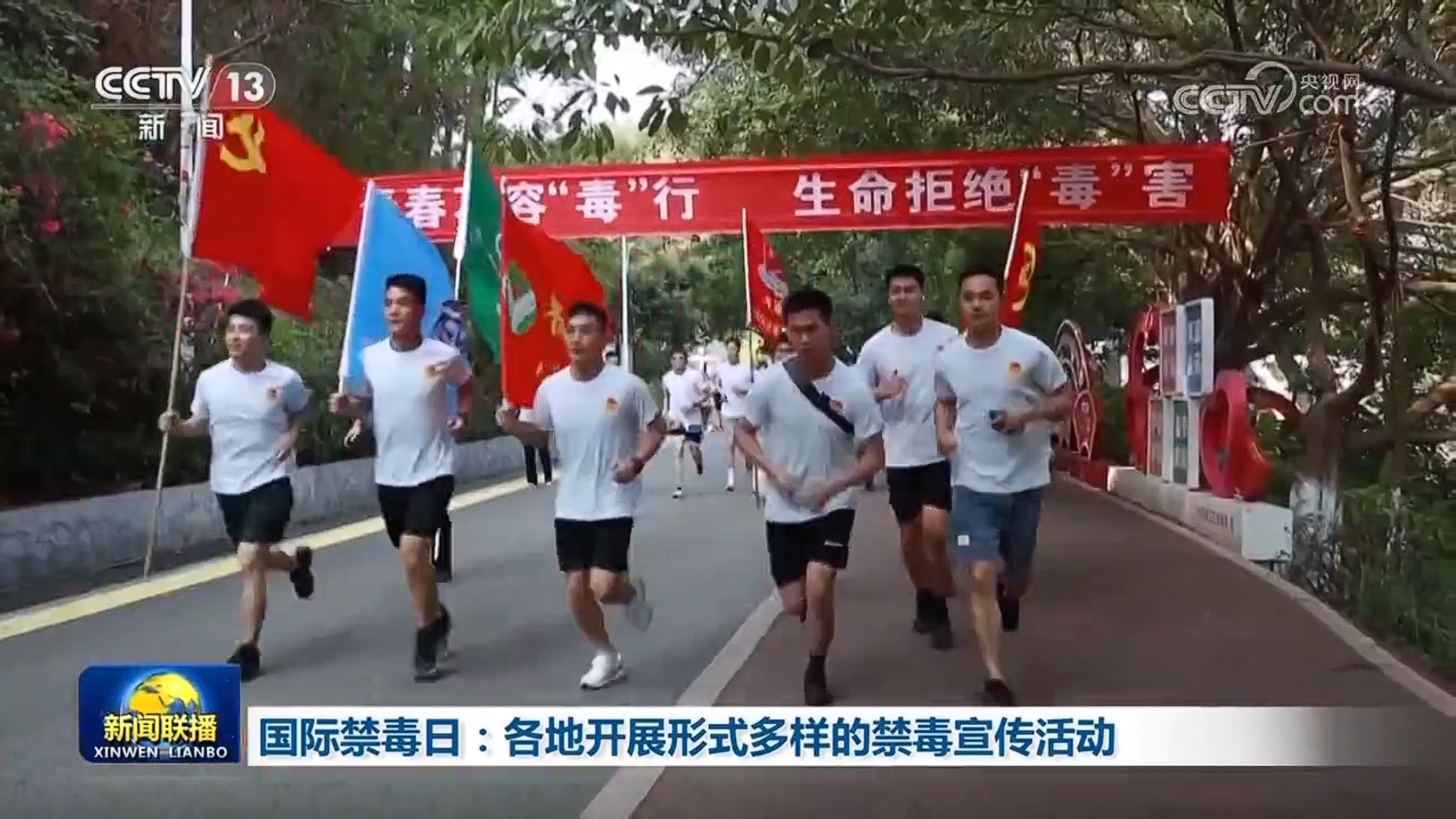 国际禁毒日:各地开展形式多样的禁毒宣传活动 国际禁毒日:各地开展形式多样的禁毒宣传活动