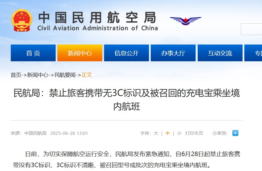 注意！民航局新规：6月28日起，这类物品禁止带上国内航班！