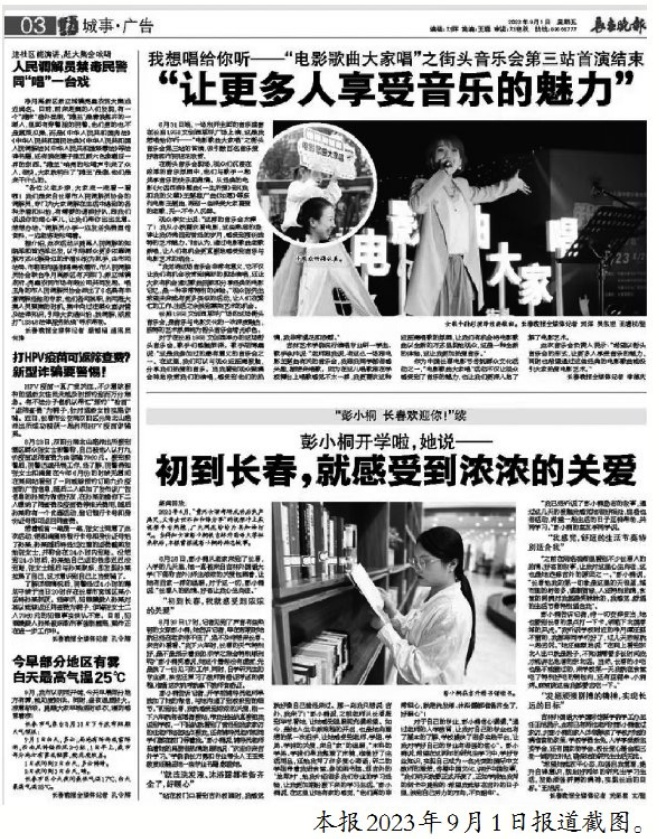 那个自立自强的贵州女孩彭小桐,在长春毕业啦 那个自立自强的贵州女孩彭小桐,在长春毕业啦