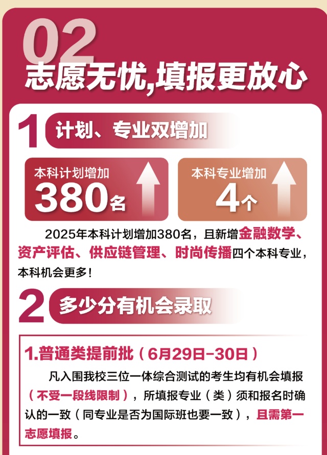今年多少分能上浙大？浙江多所高校发布预估线→