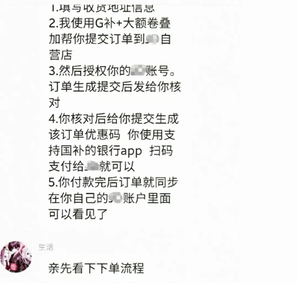 “国补代买”,男子为省1000元被骗近9000元 “国补代买”,男子为省1000元被骗近9000元