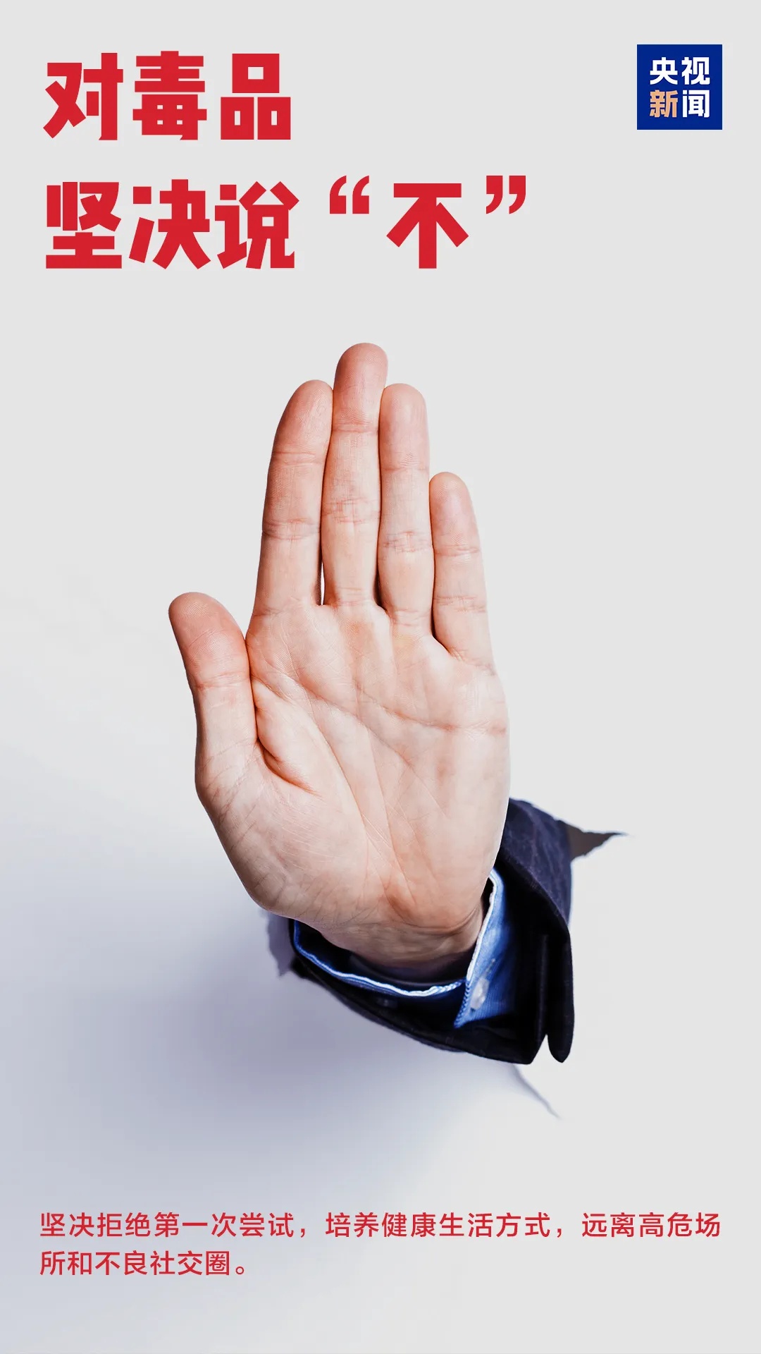 别让它,毁了你 别让它,毁了你