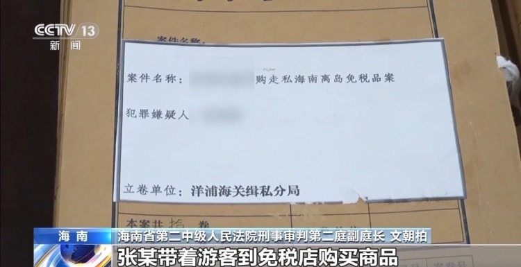 “套购”转卖1227件免税商品 海南一女子被判刑 “套购”转卖1227件免税商品 海南一女子被判刑