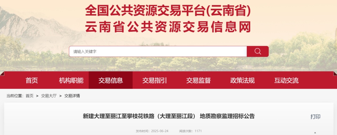 设计时速250公里!总工期5.5年!云南这条铁路有新进展 设计时速250公里!总工期5.5年!云南这条铁路有新进展