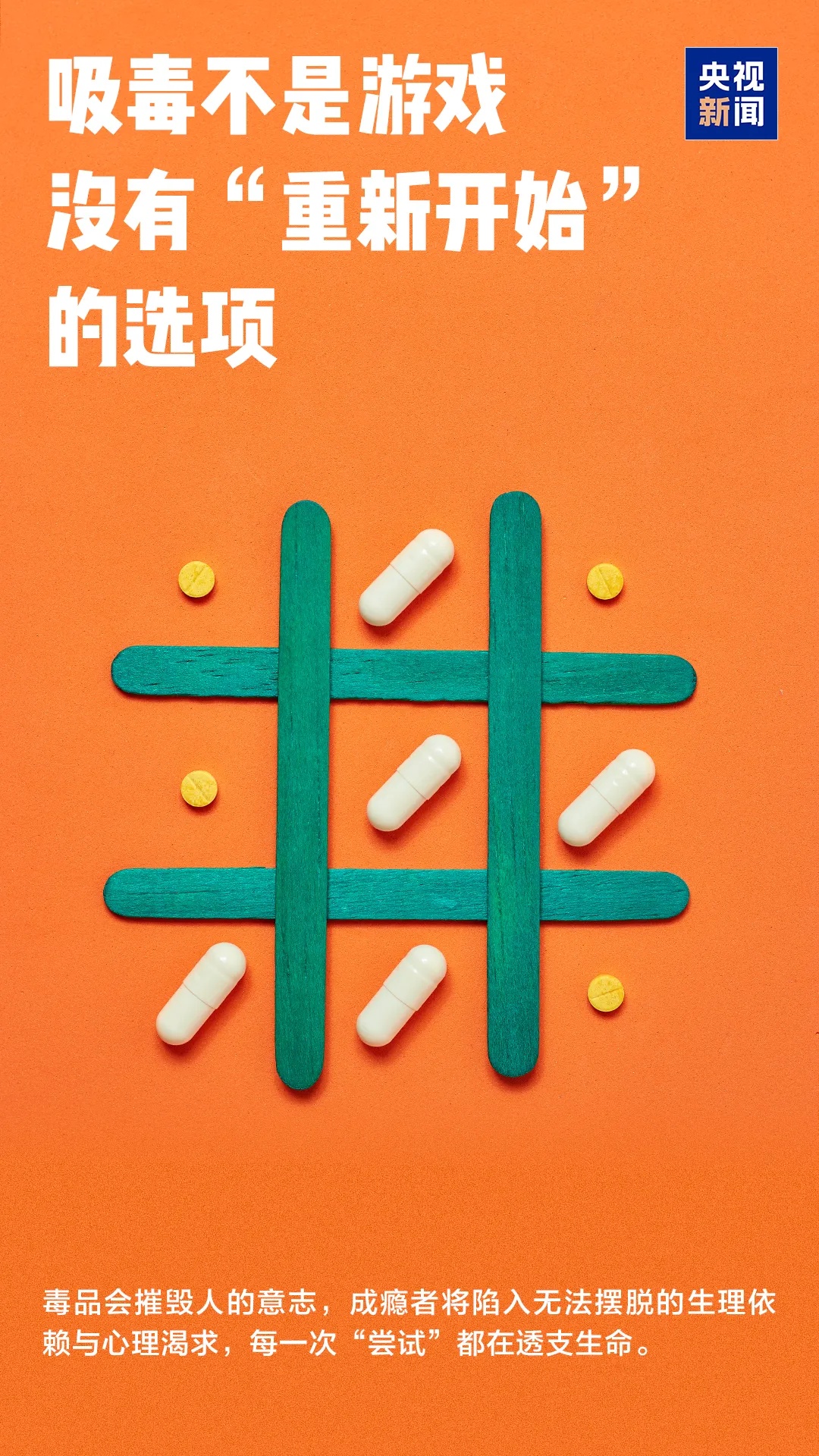 别让它,毁了你 别让它,毁了你