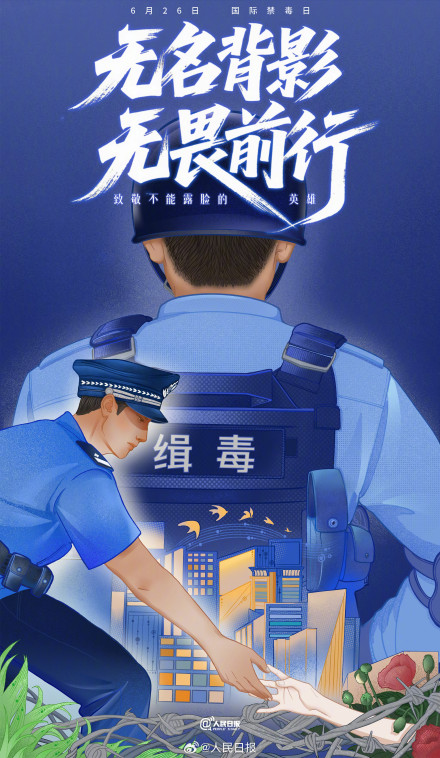 今天一起,向不能露脸的英雄致敬 今天一起,向不能露脸的英雄致敬