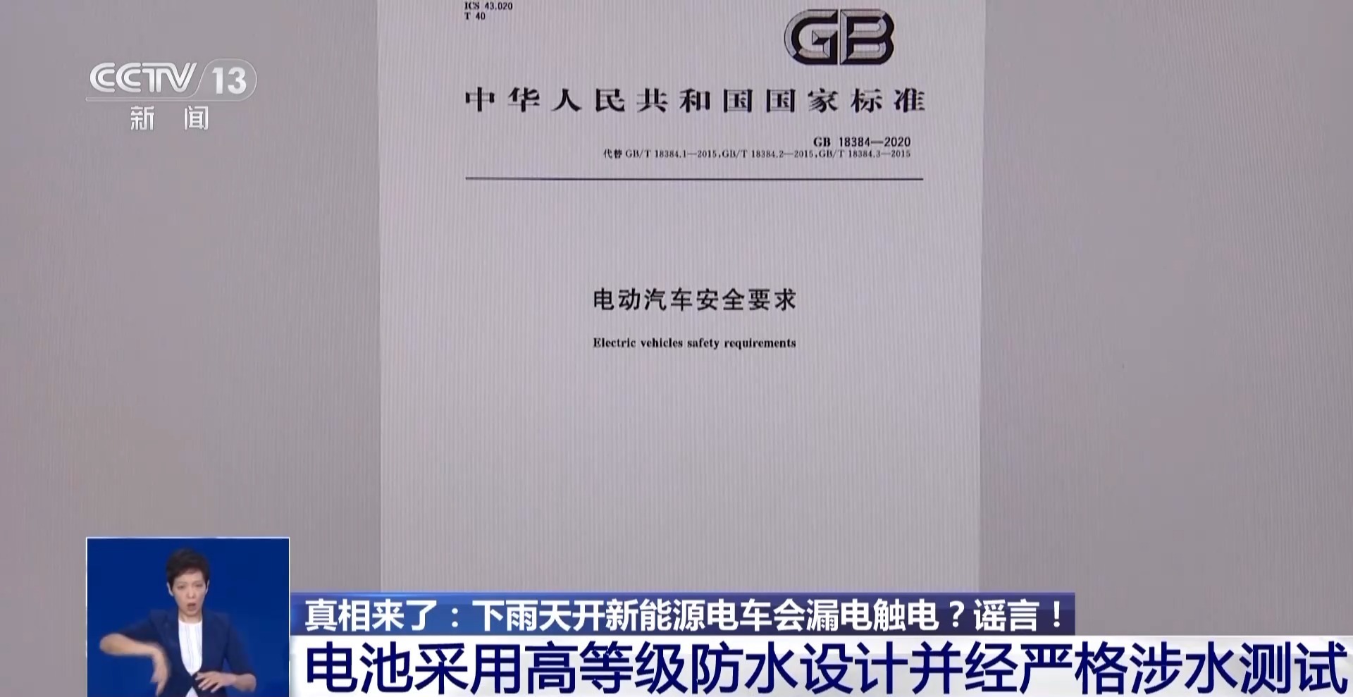 真相来了丨下雨天开新能源电车会触电?谣言! 真相来了丨下雨天开新能源电车会触电?谣言!