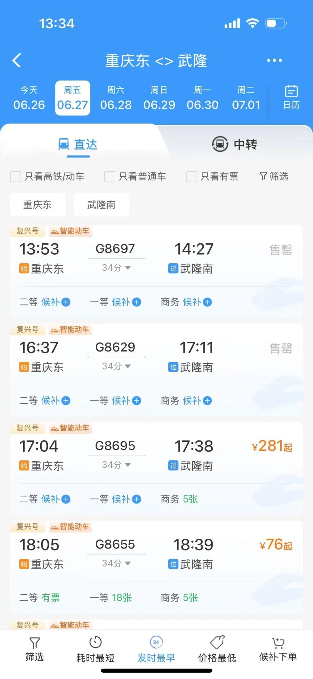 渝厦高铁重庆段车票开售!重庆至黔江二等座133元起 渝厦高铁重庆段车票开售!重庆至黔江二等座133元起