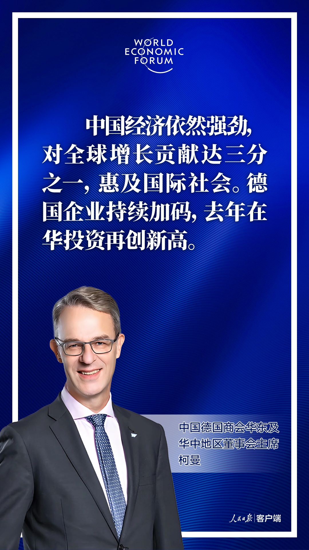 看好中国经济,重量级嘉宾密集发声! 看好中国经济,重量级嘉宾密集发声!