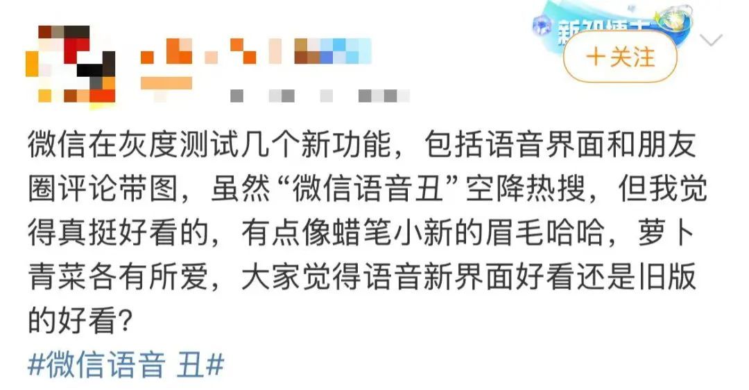 微信改版“丑”上热搜？网友：“能不能改回去”