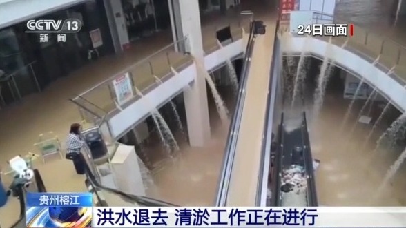 贵州榕江洪水退去  “村超”球场等清淤工作正在进行