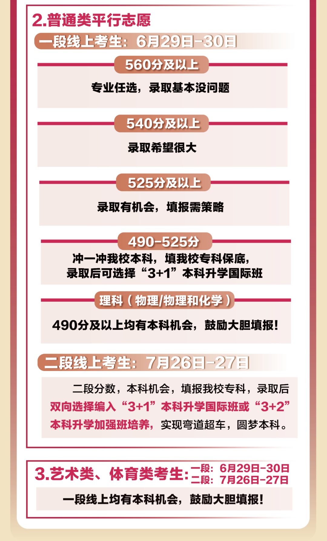 今年多少分能上浙大？浙江多所高校发布预估线→
