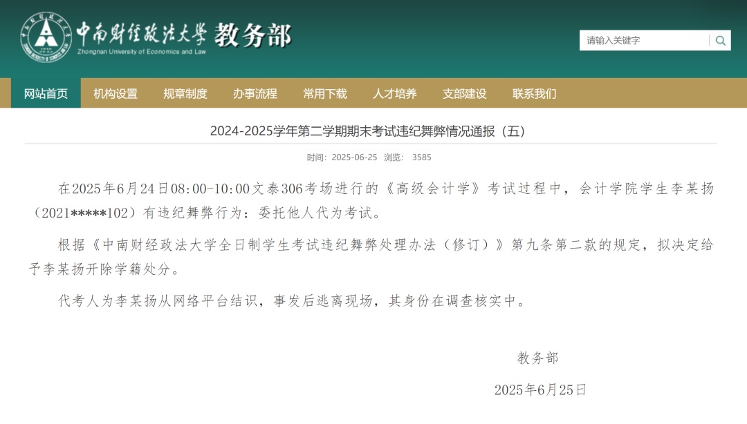 “大学有人男扮女装替考”！校方通报