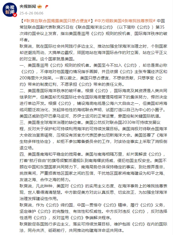 中方代表在联合国会议上揭露“美国只想占便宜，不想做贡献”