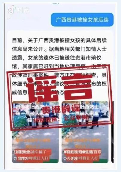 女孩被120强制带走后死亡?广西贵港警方:谣言传播者已被处罚 女孩被120强制带走后死亡?广西贵港警方:谣言传播者已被处罚