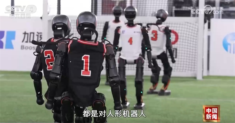 绿茵场上“踢”出创新弧线 中国机器人产业已稳居全球第一梯队 绿茵场上“踢”出创新弧线 中国机器人产业已稳居全球第一梯队