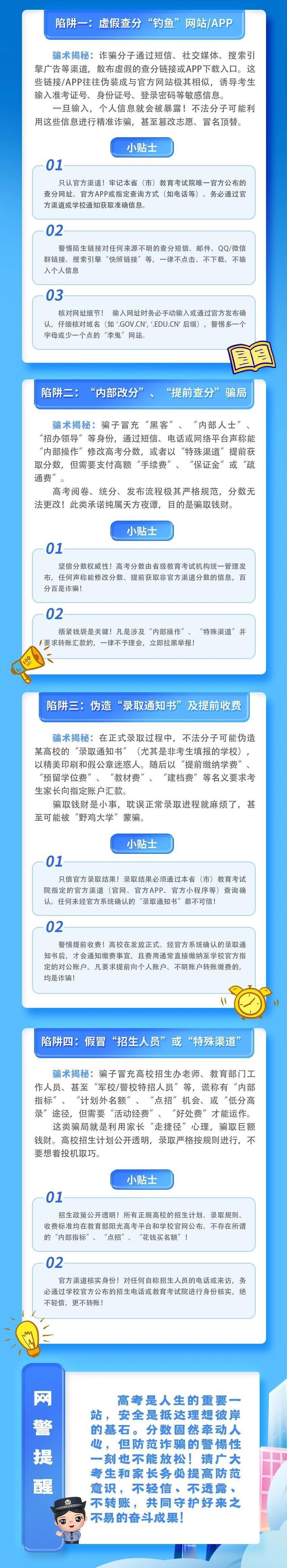 高考查分、招生、录取无捷径！远离这些陷阱