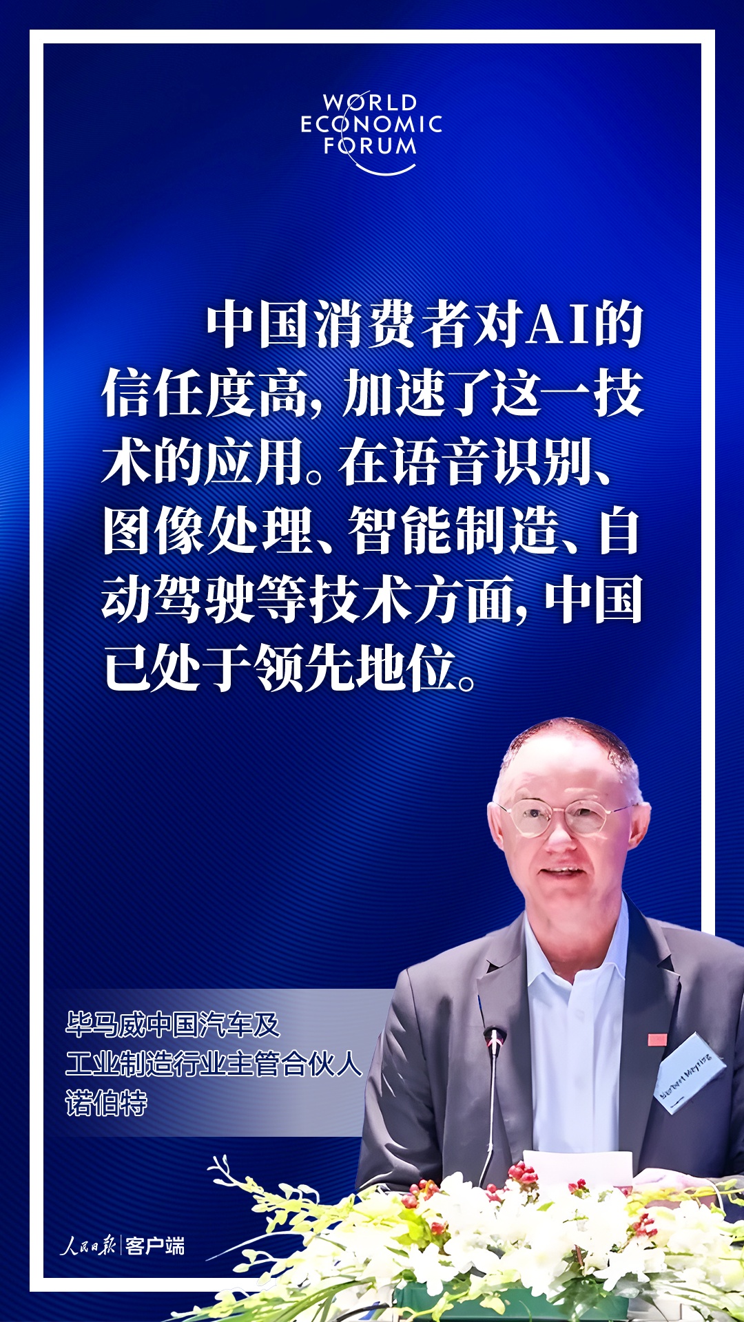 看好中国经济,重量级嘉宾密集发声! 看好中国经济,重量级嘉宾密集发声!