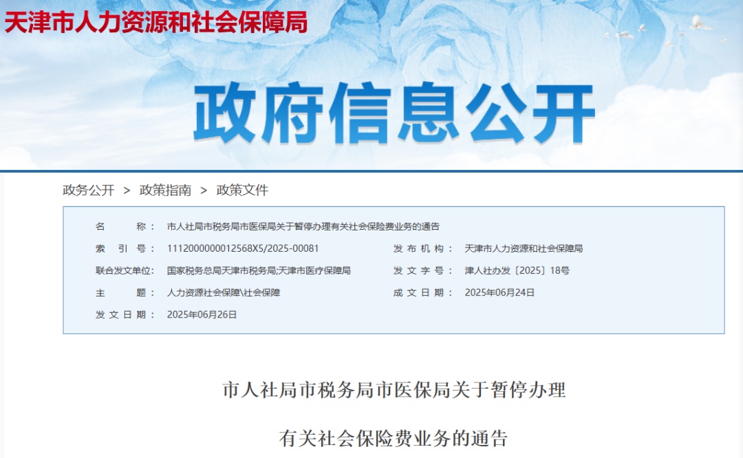 天津3部门发文:这些业务暂停办理 天津3部门发文:这些业务暂停办理