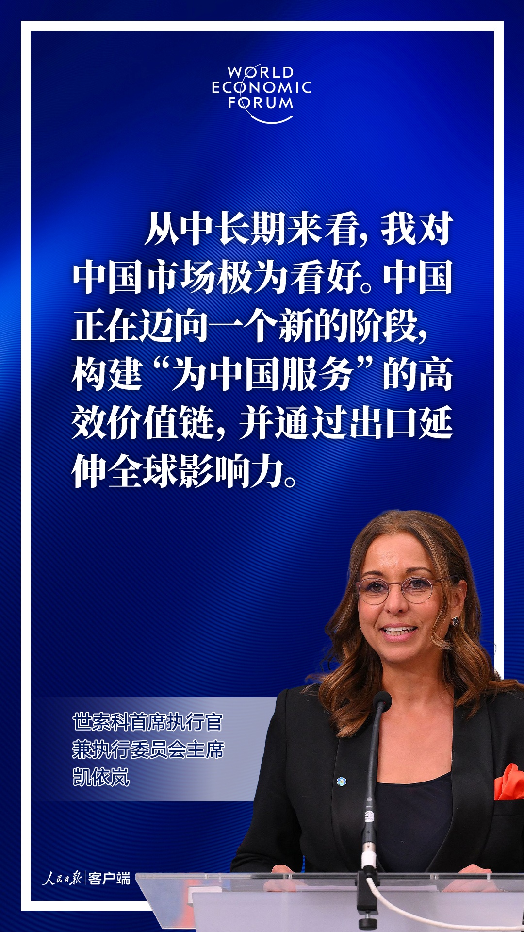 看好中国经济,重量级嘉宾密集发声! 看好中国经济,重量级嘉宾密集发声!
