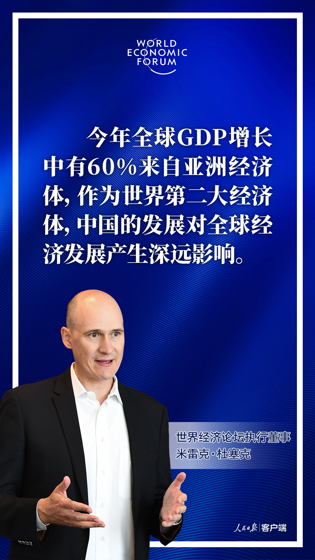 看好中国经济,重量级嘉宾密集发声! 看好中国经济,重量级嘉宾密集发声!