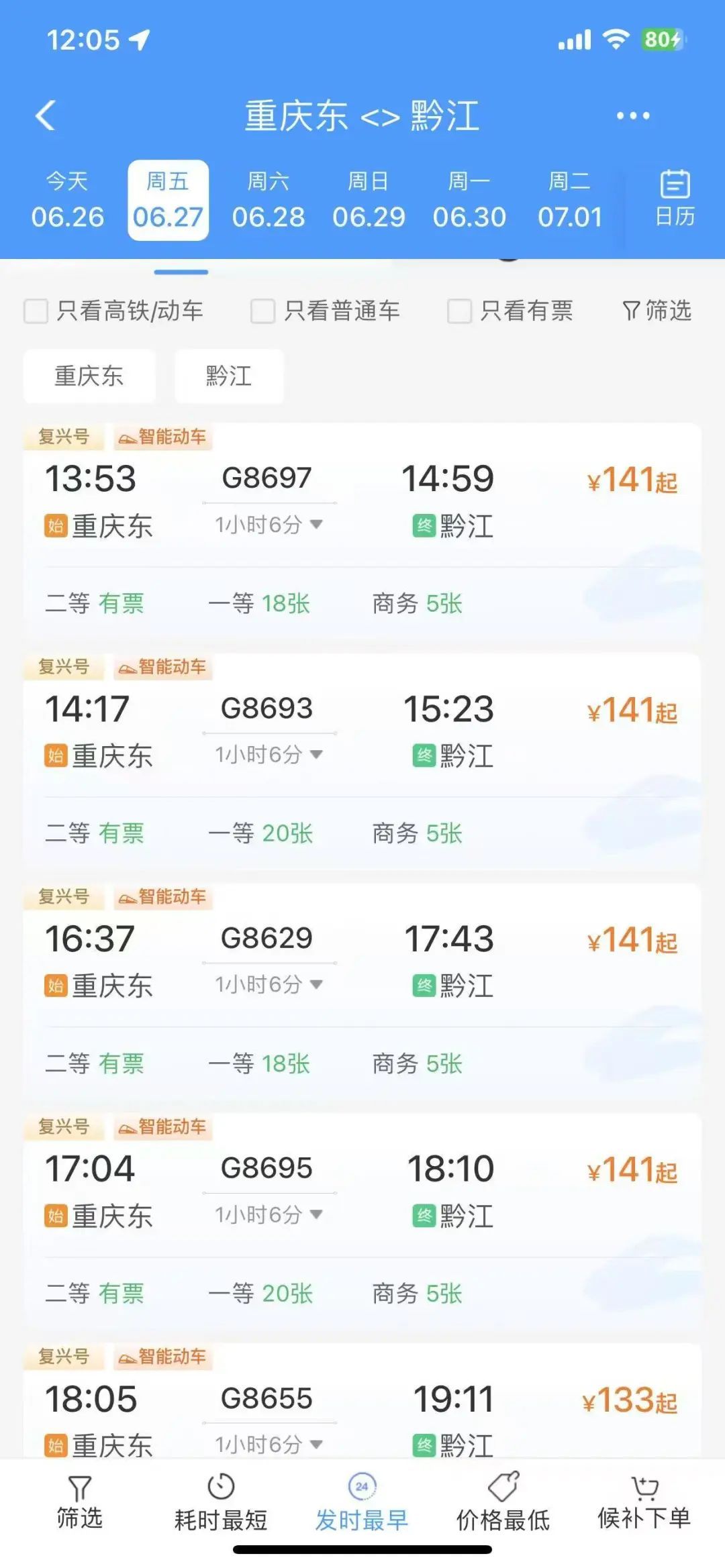 渝厦高铁重庆段车票开售!重庆至黔江二等座133元起 渝厦高铁重庆段车票开售!重庆至黔江二等座133元起