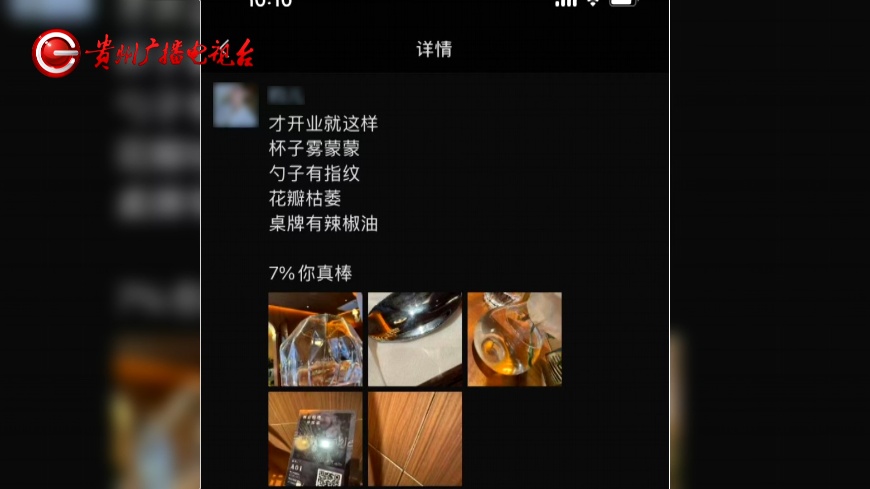 贵阳顾客网上差评餐厅服务，老板：怀疑是同行！因为……
